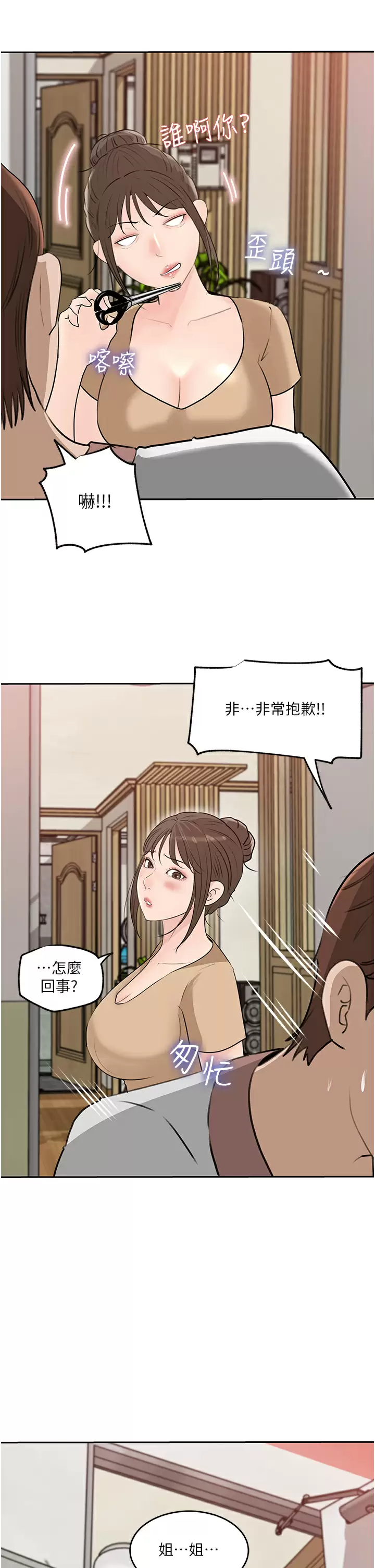 [韩国漫画] 深入小姨子 乱伦,熟女人妻,巨乳大奶, 不伦#[50P]-39