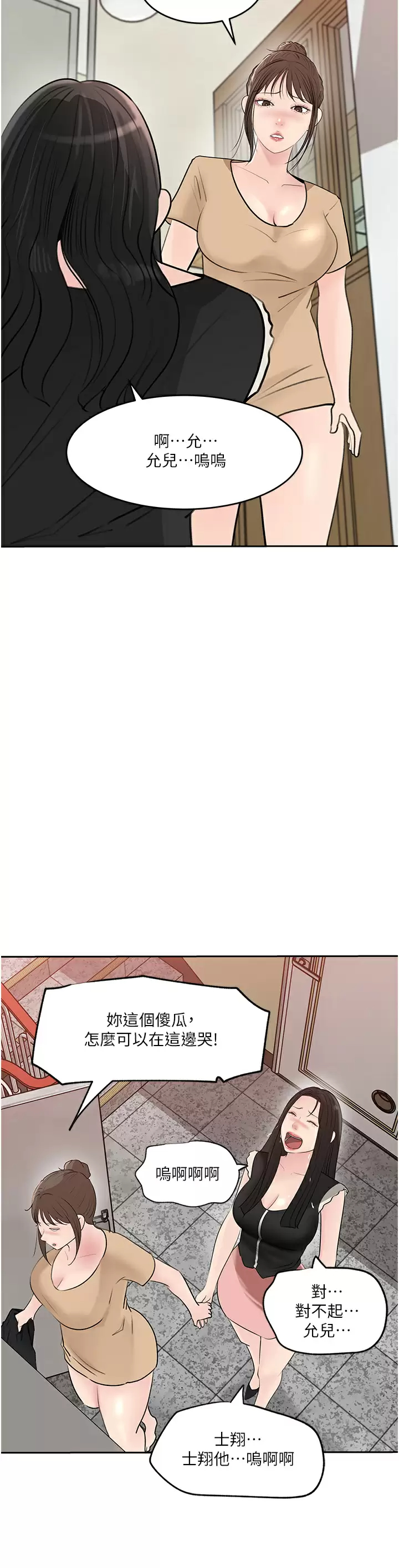 [韩国漫画] 深入小姨子 乱伦,熟女人妻,巨乳大奶, 不伦#[50P]-40