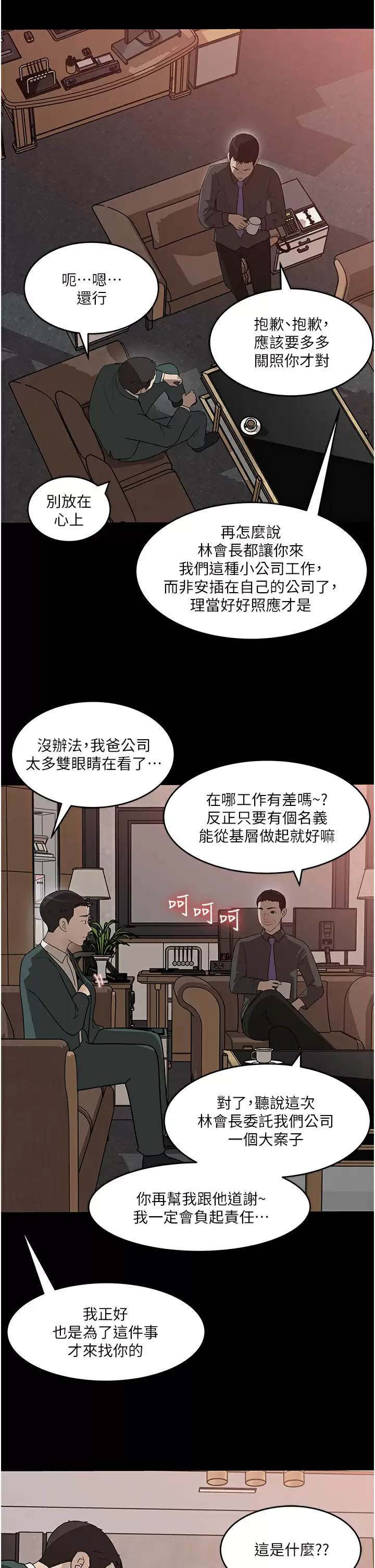 [韩国漫画] 深入小姨子 乱伦,熟女人妻,巨乳大奶, 不伦#[50P]-5
