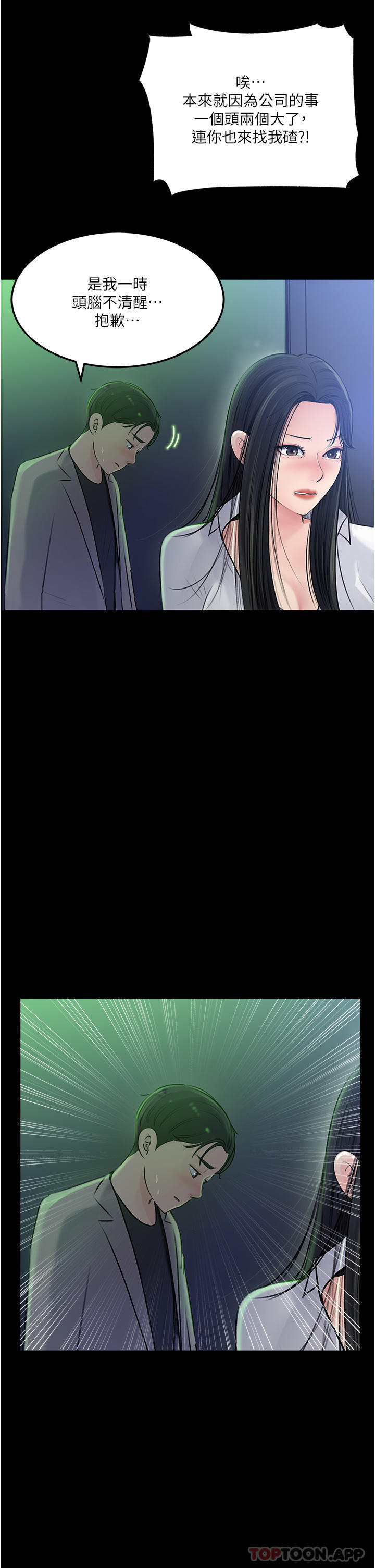 [韩国漫画] 深入小姨子 乱伦,熟女人妻,巨乳大奶, 不伦#[49P]-15