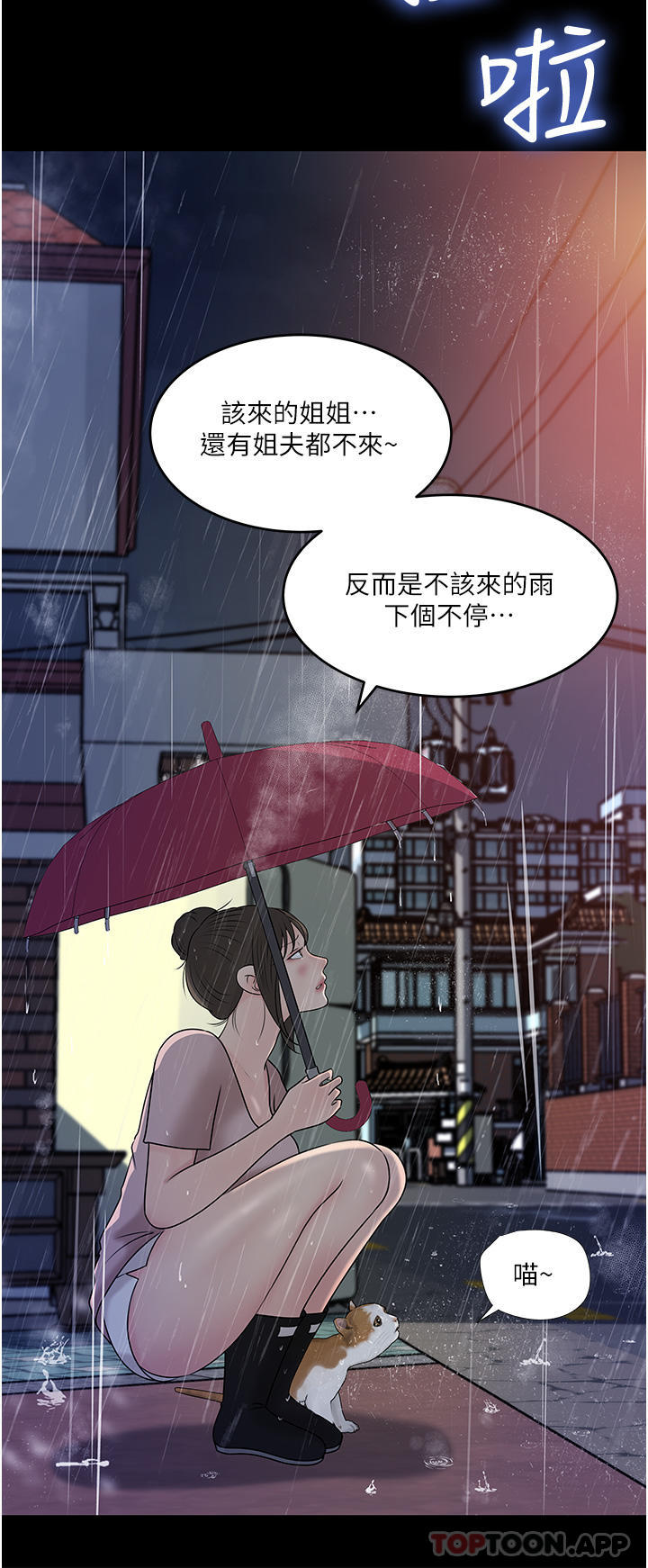 [韩国漫画] 深入小姨子 乱伦,熟女人妻,巨乳大奶, 不伦#[49P]-20
