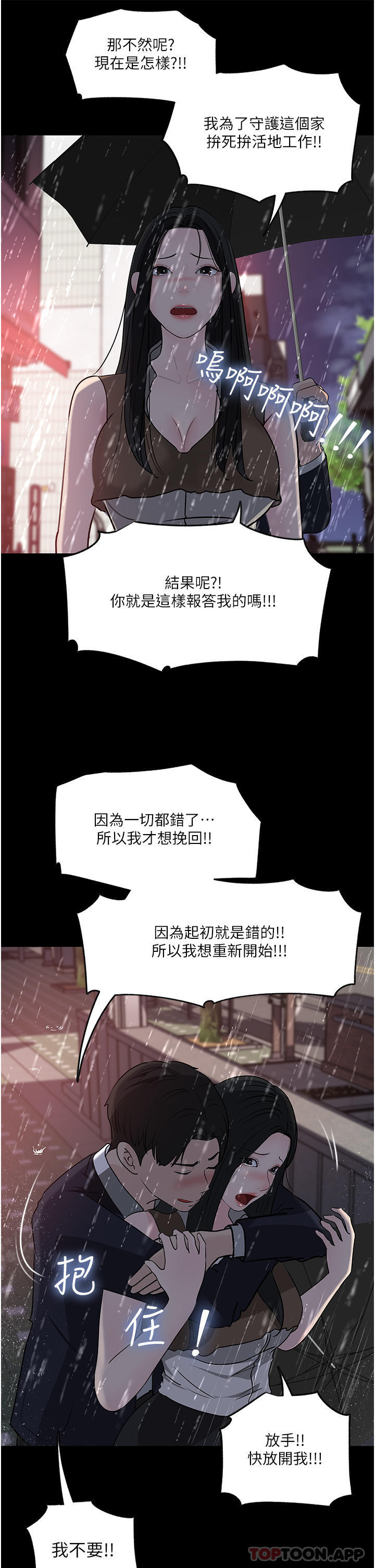 [韩国漫画] 深入小姨子 乱伦,熟女人妻,巨乳大奶, 不伦#[49P]-43