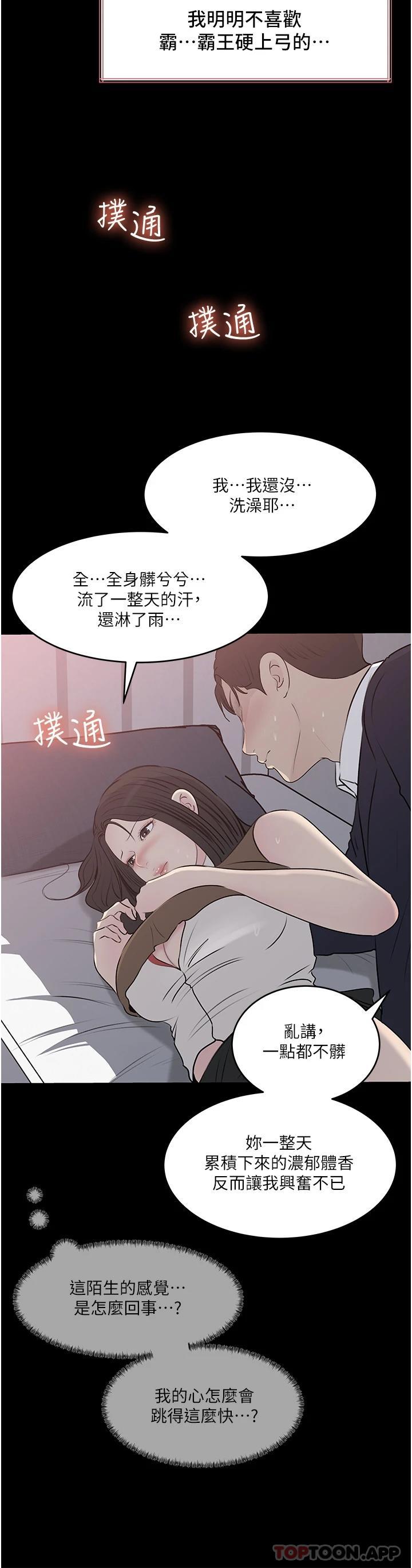 [韩国漫画] 深入小姨子 乱伦,熟女人妻,巨乳大奶, 不伦#[56P]-13
