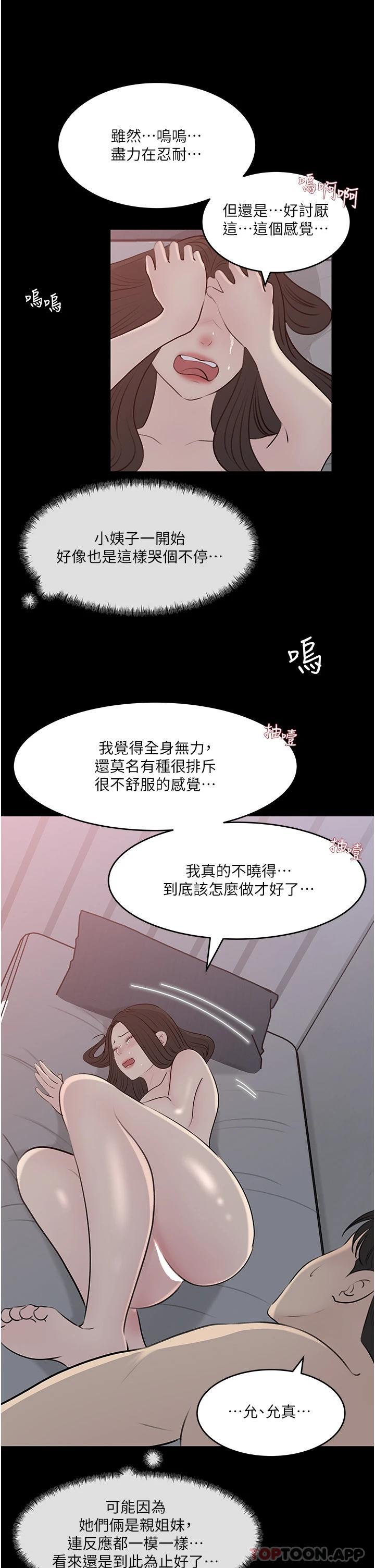[韩国漫画] 深入小姨子 乱伦,熟女人妻,巨乳大奶, 不伦#[56P]-31