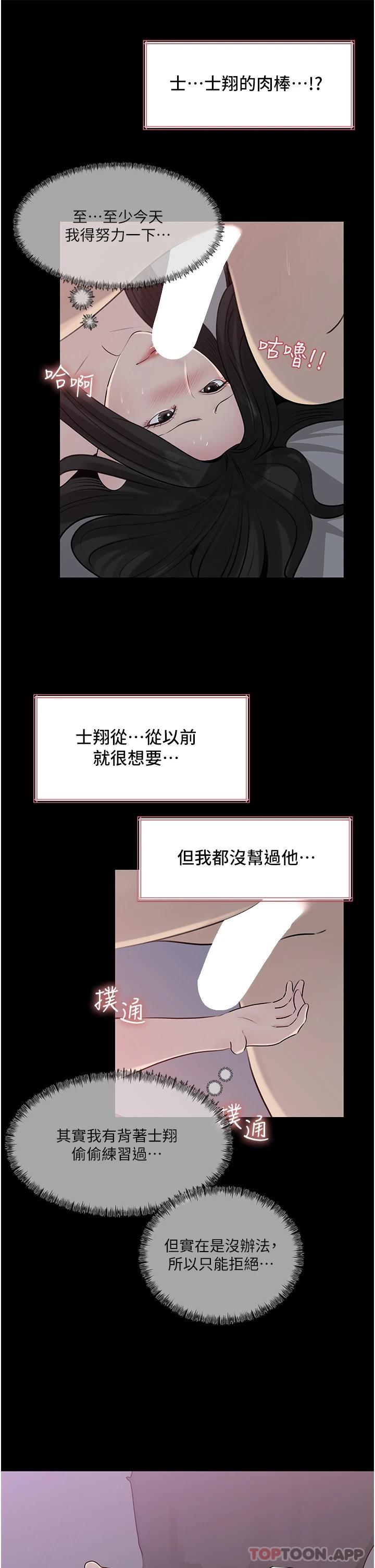 [韩国漫画] 深入小姨子 乱伦,熟女人妻,巨乳大奶, 不伦#[56P]-44
