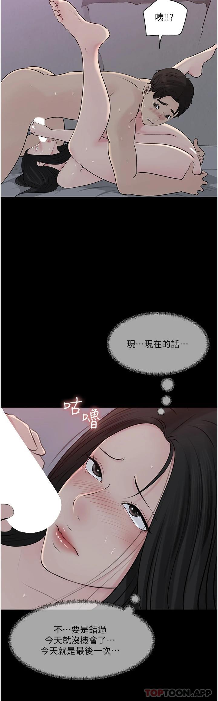 [韩国漫画] 深入小姨子 乱伦,熟女人妻,巨乳大奶, 不伦#[56P]-45