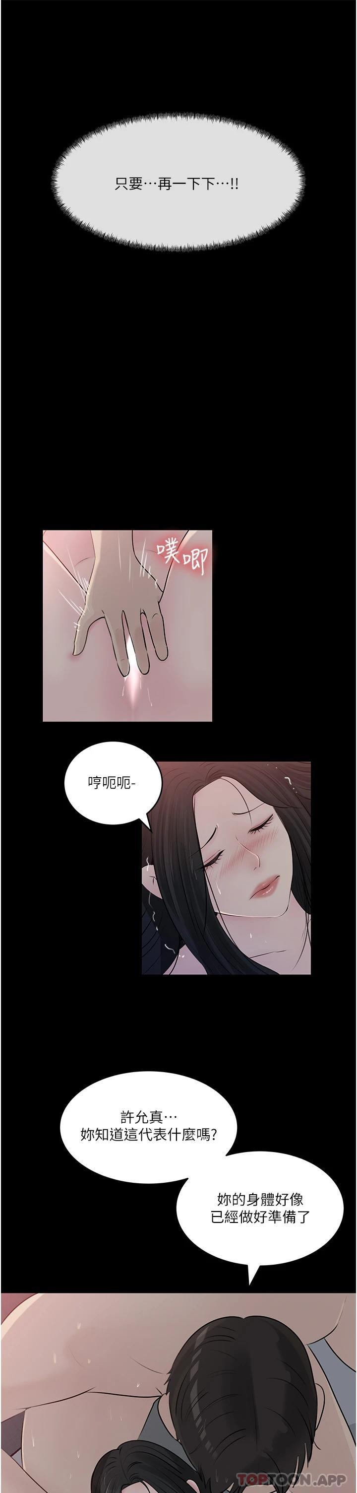 [韩国漫画] 深入小姨子 乱伦,熟女人妻,巨乳大奶, 不伦#[56P]-52