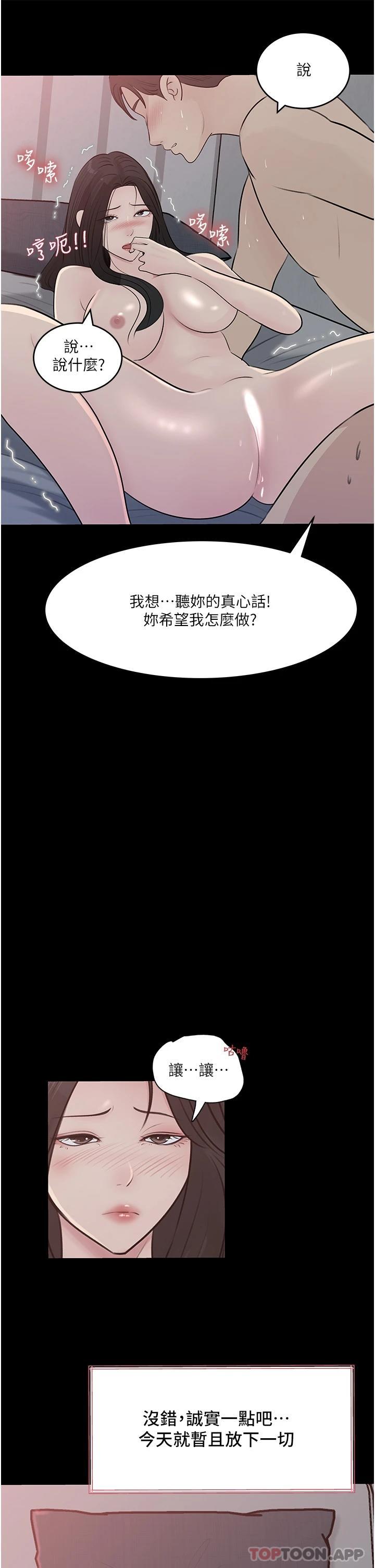 [韩国漫画] 深入小姨子 乱伦,熟女人妻,巨乳大奶, 不伦#[56P]-54
