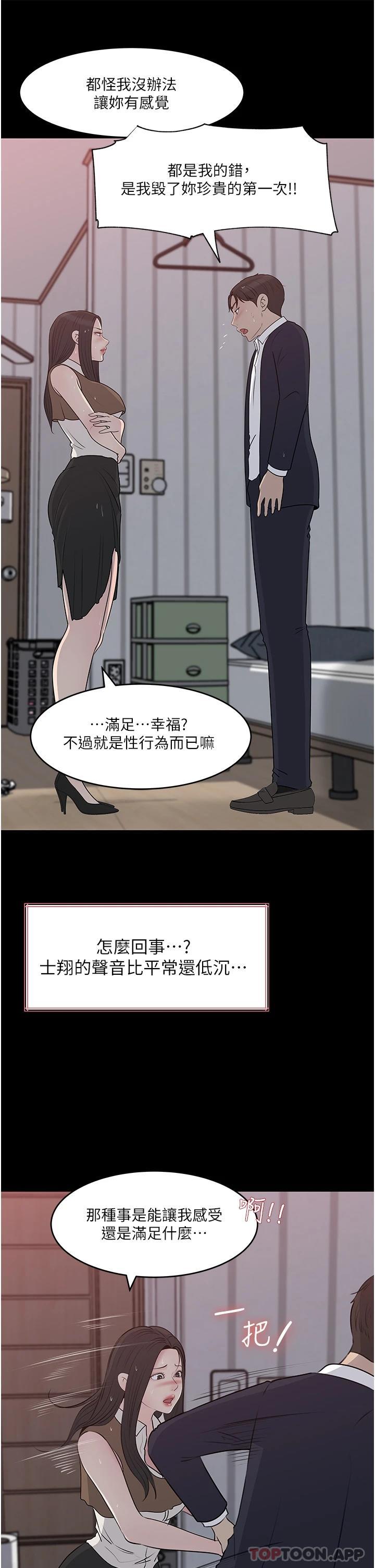 [韩国漫画] 深入小姨子 乱伦,熟女人妻,巨乳大奶, 不伦#[56P]-6