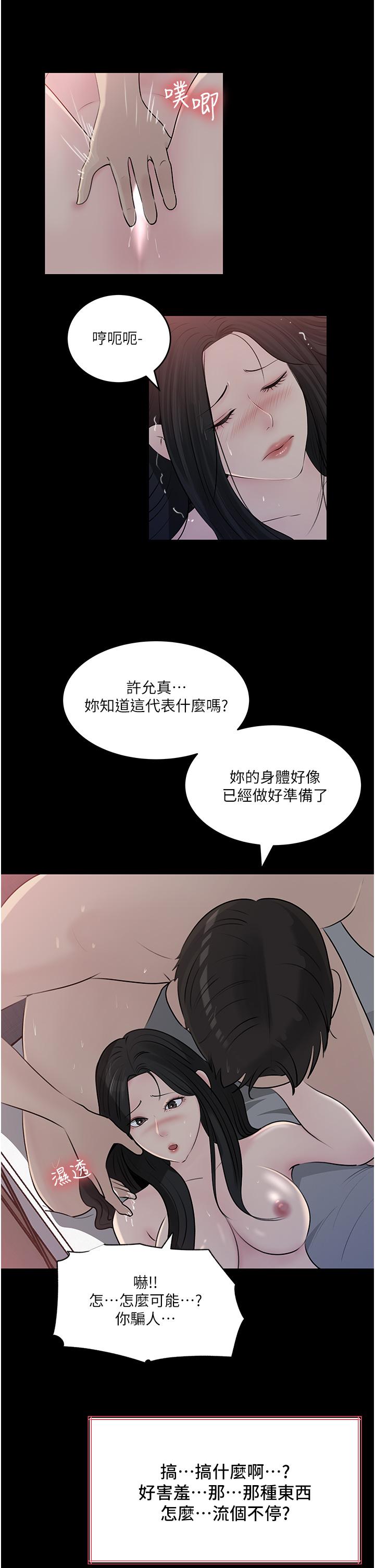 [韩国漫画] 深入小姨子 乱伦,熟女人妻,巨乳大奶, 不伦#[58P]-2