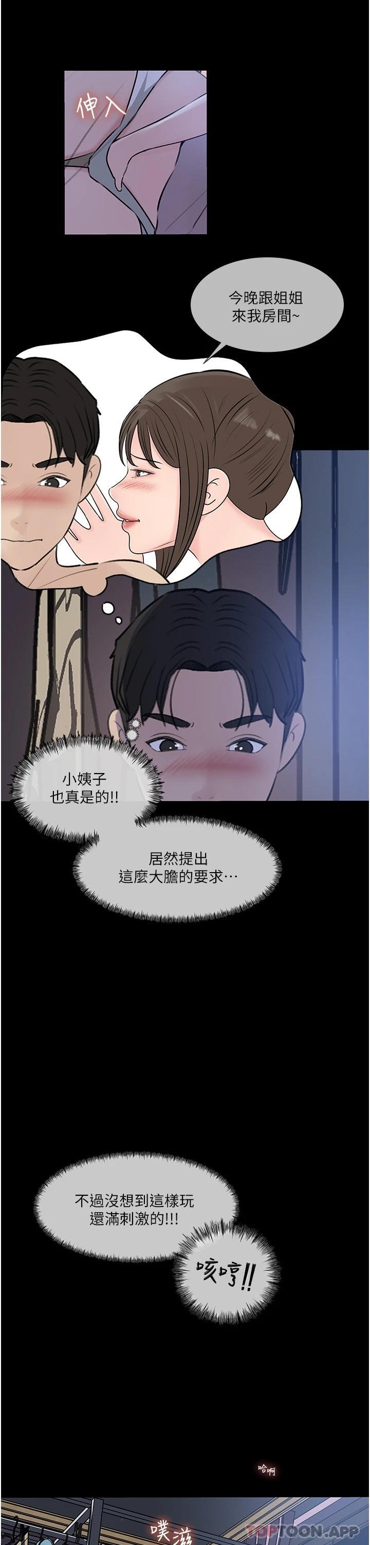 [韩国漫画] 深入小姨子 乱伦,熟女人妻,巨乳大奶, 不伦#[44P]-19