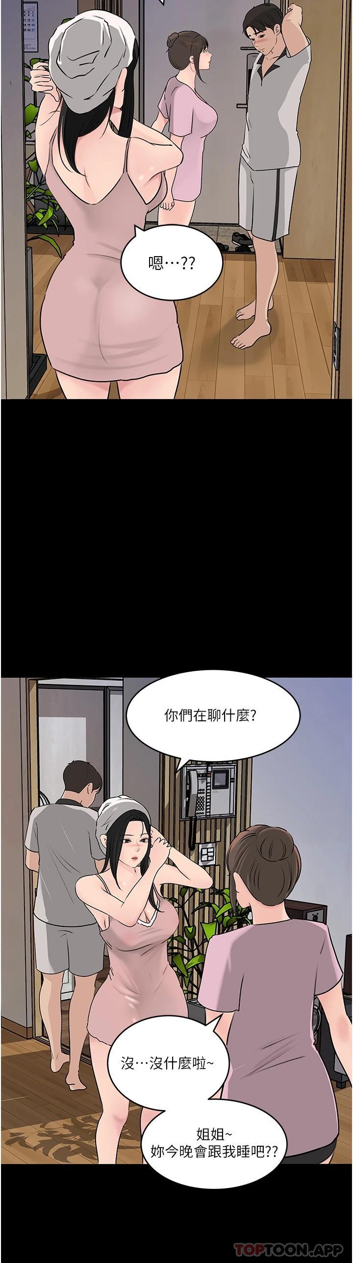 [韩国漫画] 深入小姨子 乱伦,熟女人妻,巨乳大奶, 不伦#[44P]-28