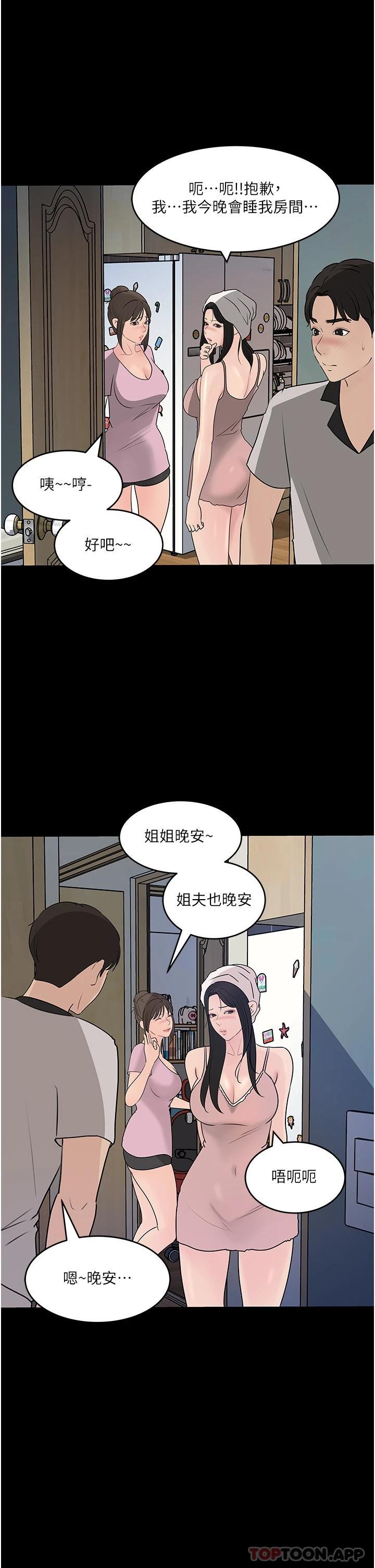 [韩国漫画] 深入小姨子 乱伦,熟女人妻,巨乳大奶, 不伦#[44P]-29