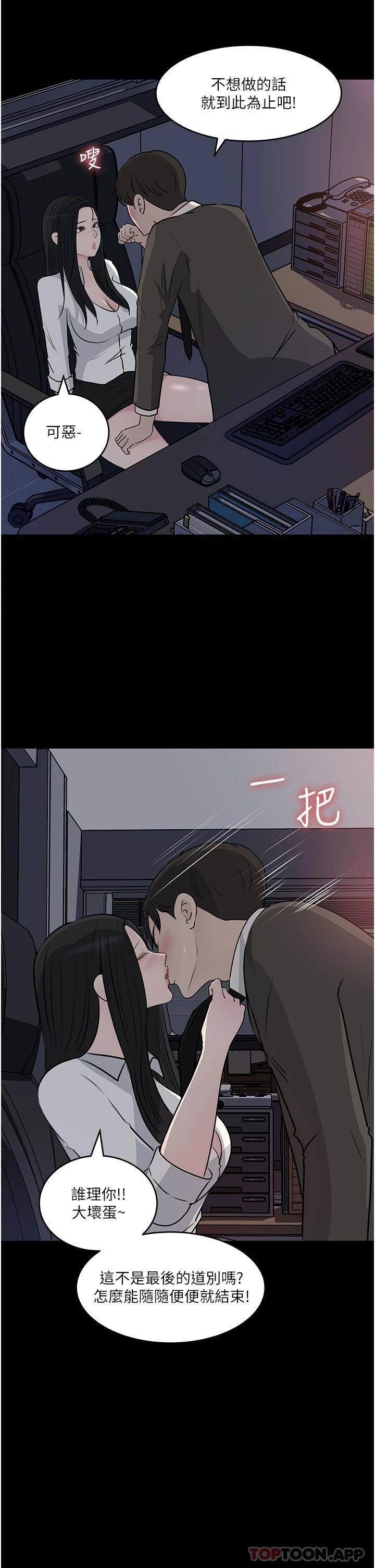 [韩国漫画] 深入小姨子 乱伦,熟女人妻,巨乳大奶, 不伦#[44P]-9