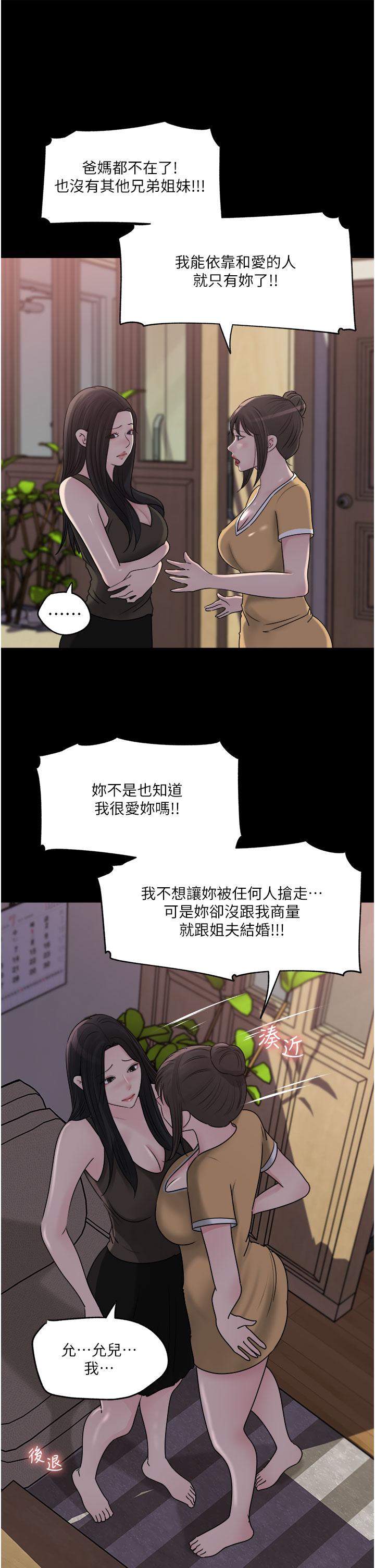 [韩国漫画] 深入小姨子 乱伦,熟女人妻,巨乳大奶, 不伦#[51P]-13