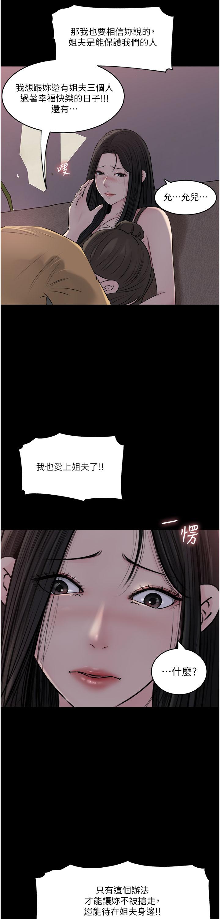 [韩国漫画] 深入小姨子 乱伦,熟女人妻,巨乳大奶, 不伦#[51P]-15