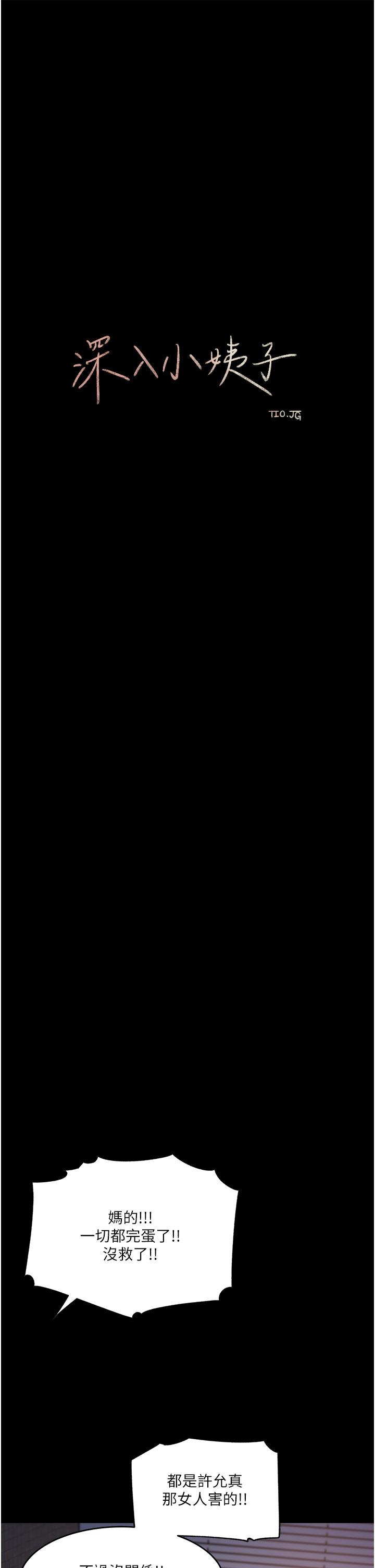 [韩国漫画] 深入小姨子 乱伦,熟女人妻,巨乳大奶, 不伦#[51P]-19