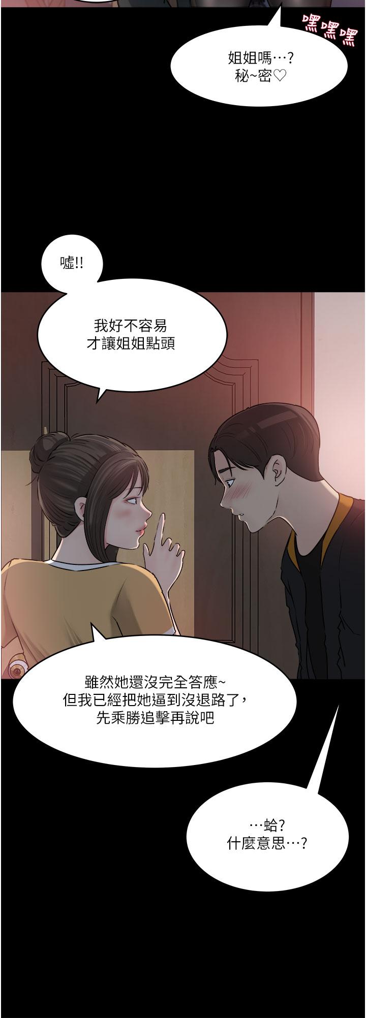 [韩国漫画] 深入小姨子 乱伦,熟女人妻,巨乳大奶, 不伦#[51P]-37