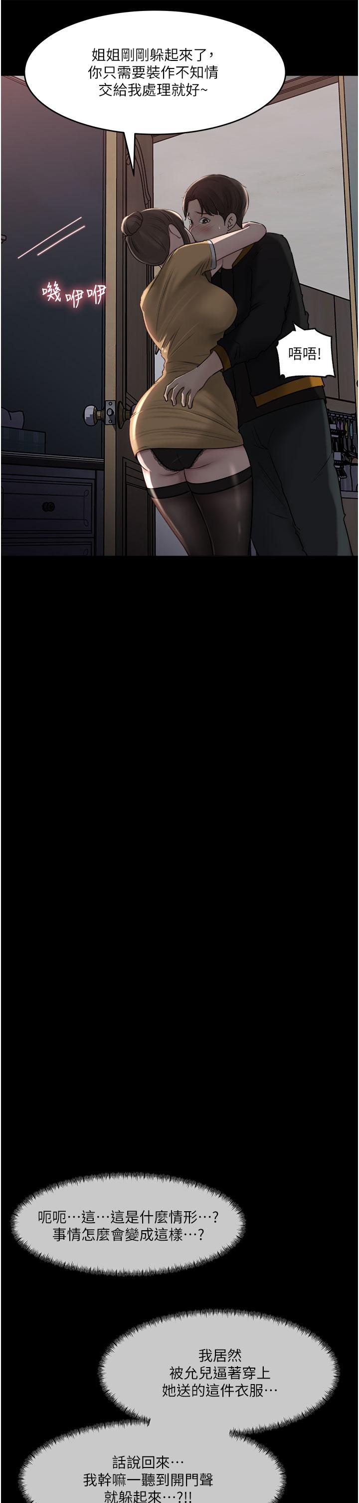 [韩国漫画] 深入小姨子 乱伦,熟女人妻,巨乳大奶, 不伦#[51P]-38