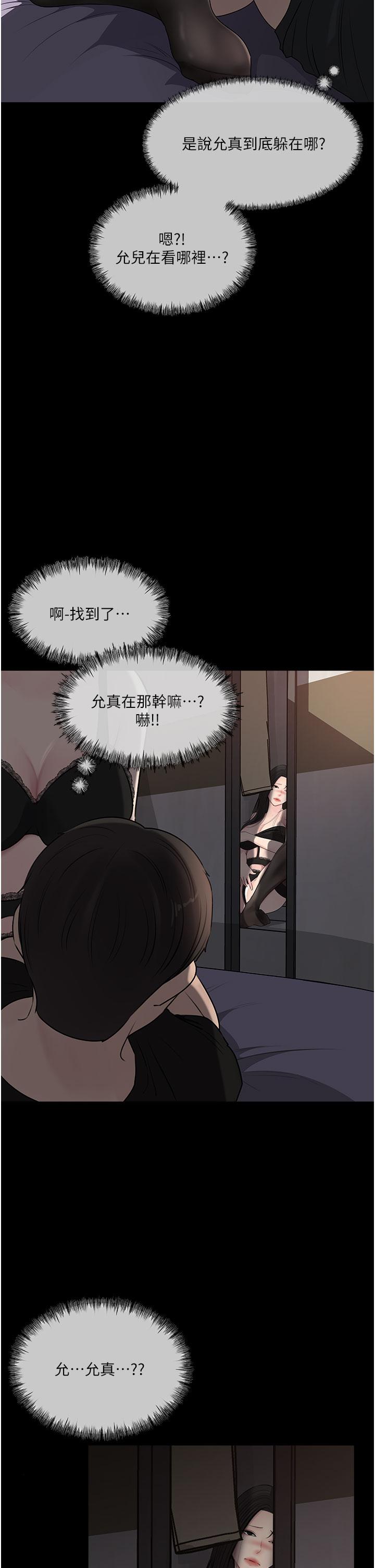 [韩国漫画] 深入小姨子 乱伦,熟女人妻,巨乳大奶, 不伦#[51P]-45