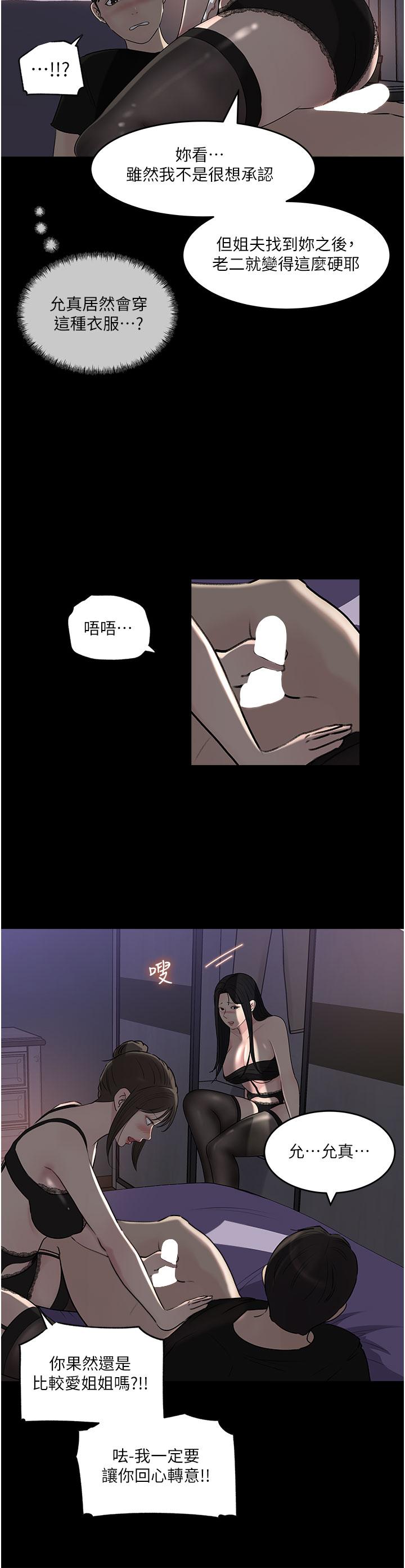 [韩国漫画] 深入小姨子 乱伦,熟女人妻,巨乳大奶, 不伦#[51P]-48