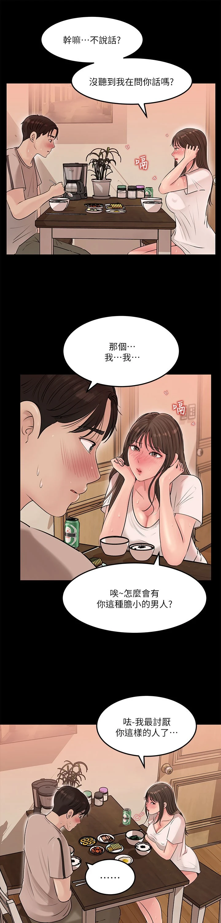 [韩国漫画] 深入小姨子 乱伦,熟女人妻,巨乳大奶, 不伦#[42P]-29