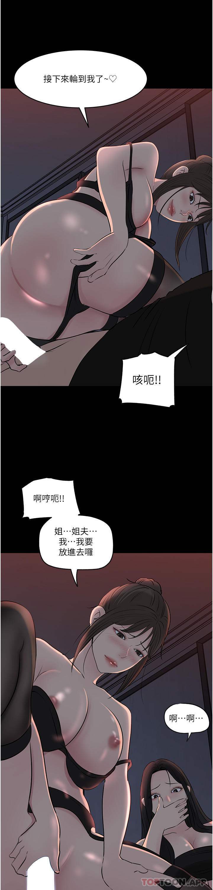 [韩国漫画] 深入小姨子 乱伦,熟女人妻,巨乳大奶, 不伦#[50P]-12