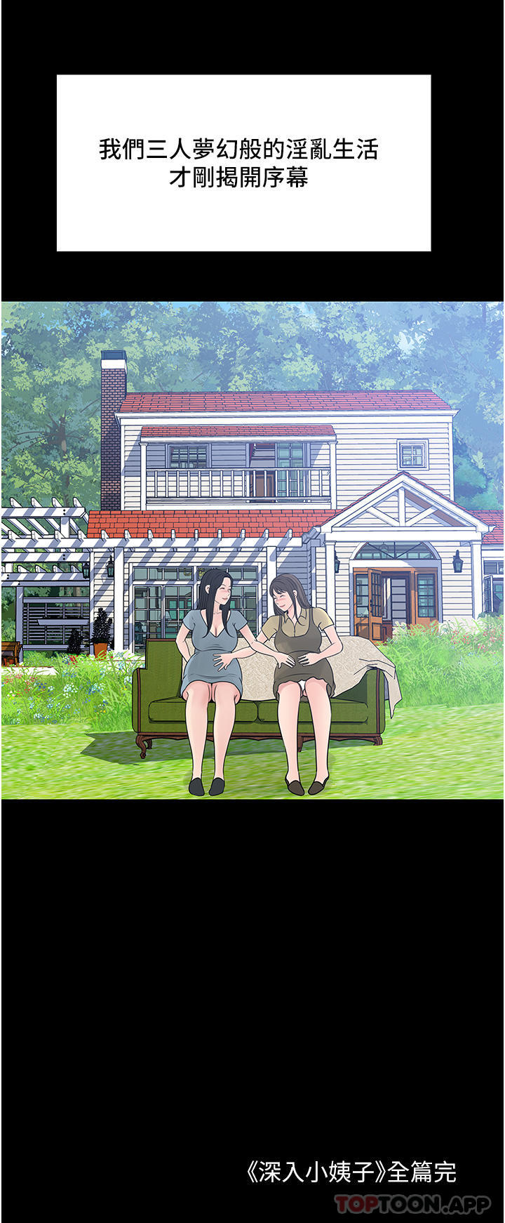 [韩国漫画] 深入小姨子 乱伦,熟女人妻,巨乳大奶, 不伦#[50P]-42