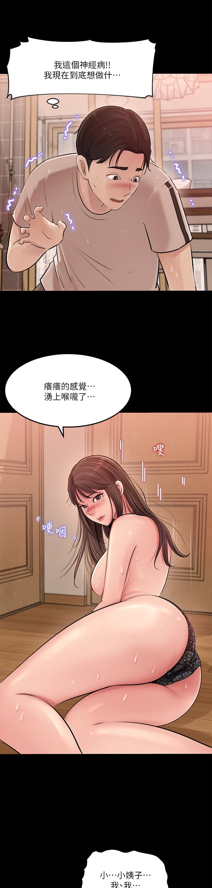 [韩国漫画] 深入小姨子 乱伦,熟女人妻,巨乳大奶, 不伦#[45P]-17
