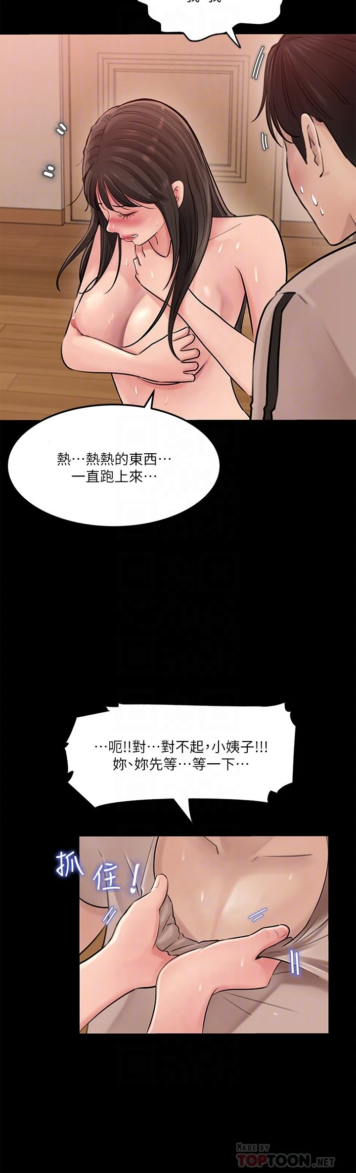 [韩国漫画] 深入小姨子 乱伦,熟女人妻,巨乳大奶, 不伦#[45P]-18