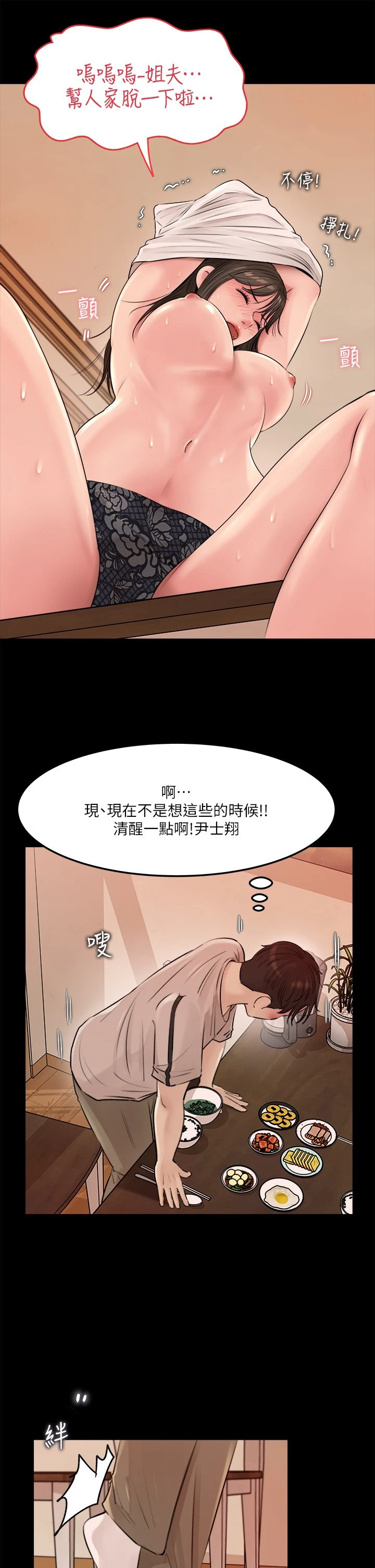 [韩国漫画] 深入小姨子 乱伦,熟女人妻,巨乳大奶, 不伦#[45P]-2