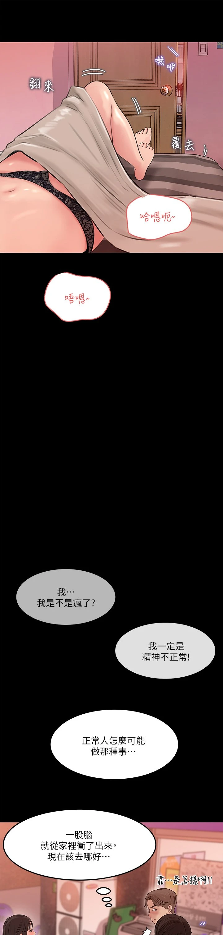 [韩国漫画] 深入小姨子 乱伦,熟女人妻,巨乳大奶, 不伦#[45P]-28