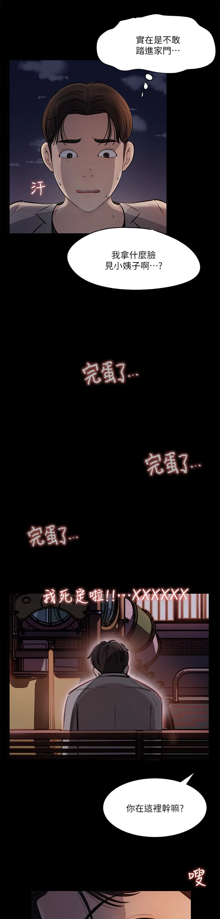 [韩国漫画] 深入小姨子 乱伦,熟女人妻,巨乳大奶, 不伦#[45P]-38