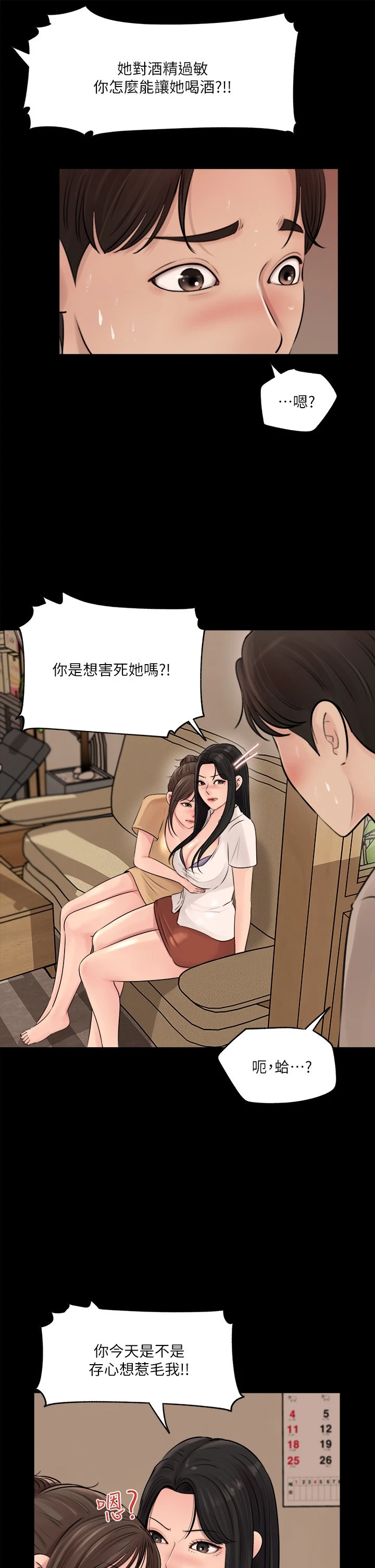 [韩国漫画] 深入小姨子 乱伦,熟女人妻,巨乳大奶, 不伦#[40P]-32