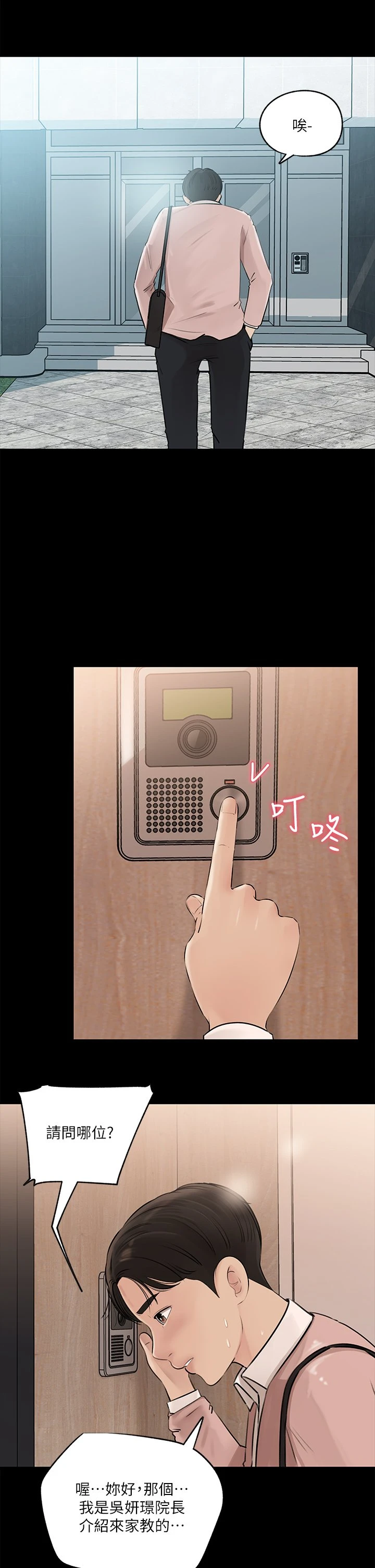 [韩国漫画] 深入小姨子 乱伦,熟女人妻,巨乳大奶, 不伦#[40P]-37