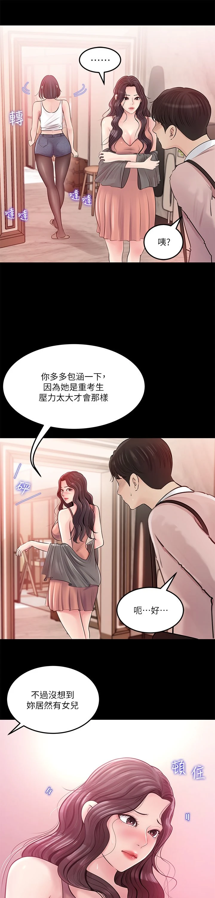 [韩国漫画] 深入小姨子 乱伦,熟女人妻,巨乳大奶, 不伦#[38P]-11