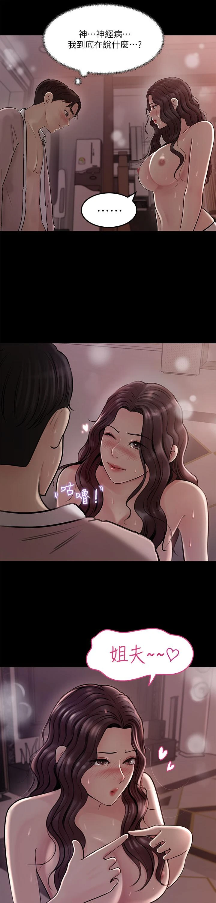 [韩国漫画] 深入小姨子 乱伦,熟女人妻,巨乳大奶, 不伦#[41P]-40