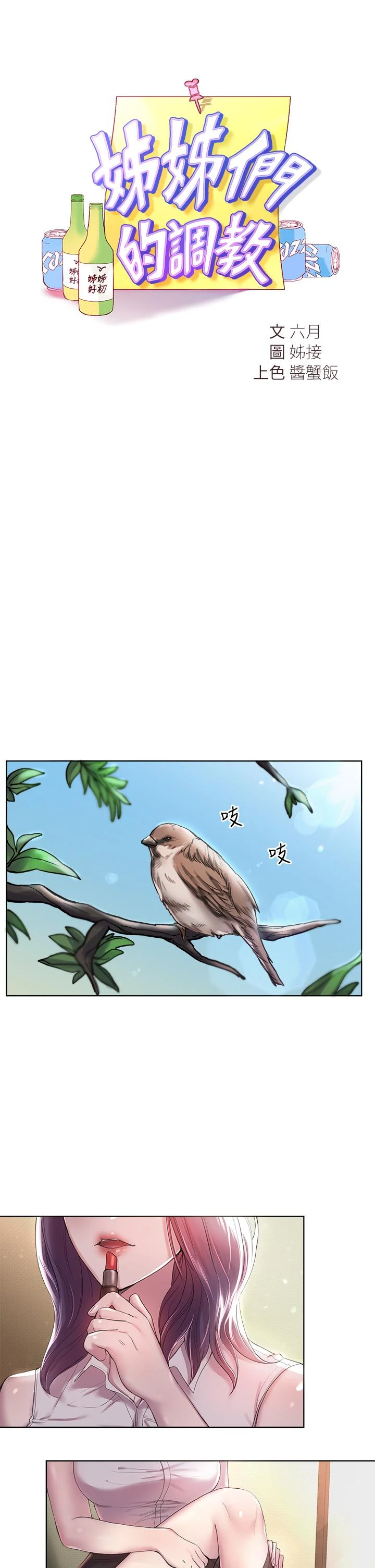 [韩国漫画] 姐姐们的调教 调教,熟女人妻,巨乳大奶#[54P]-17