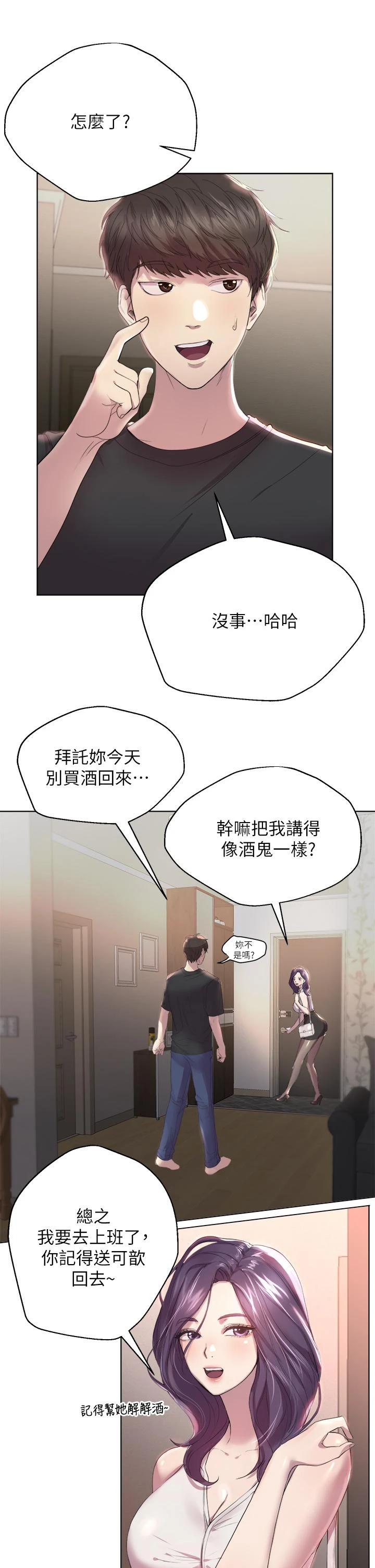 [韩国漫画] 姐姐们的调教 调教,熟女人妻,巨乳大奶#[54P]-20