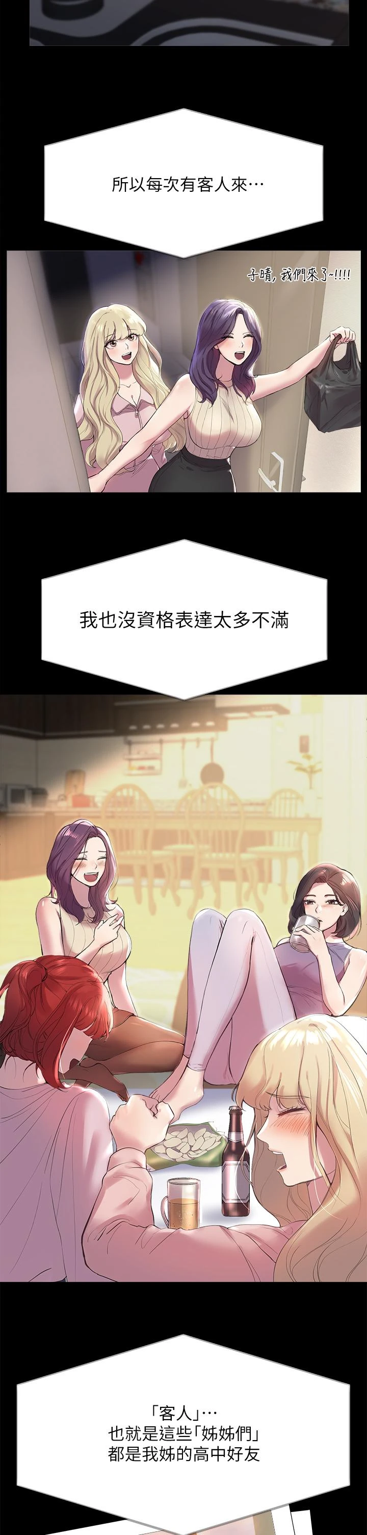 [韩国漫画] 姐姐们的调教 调教,熟女人妻,巨乳大奶#[54P]-32