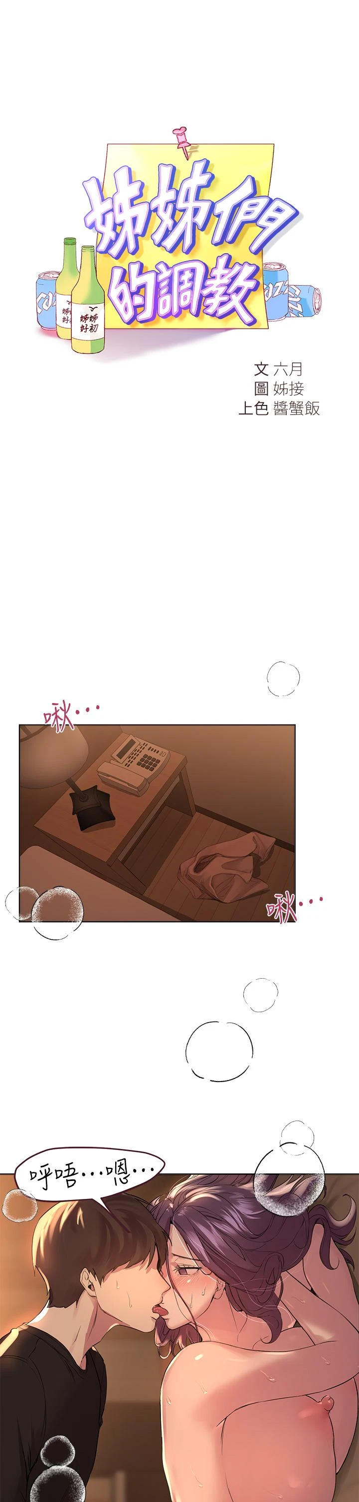 [韩国漫画] 姐姐们的调教 调教,熟女人妻,巨乳大奶#[42P]-3