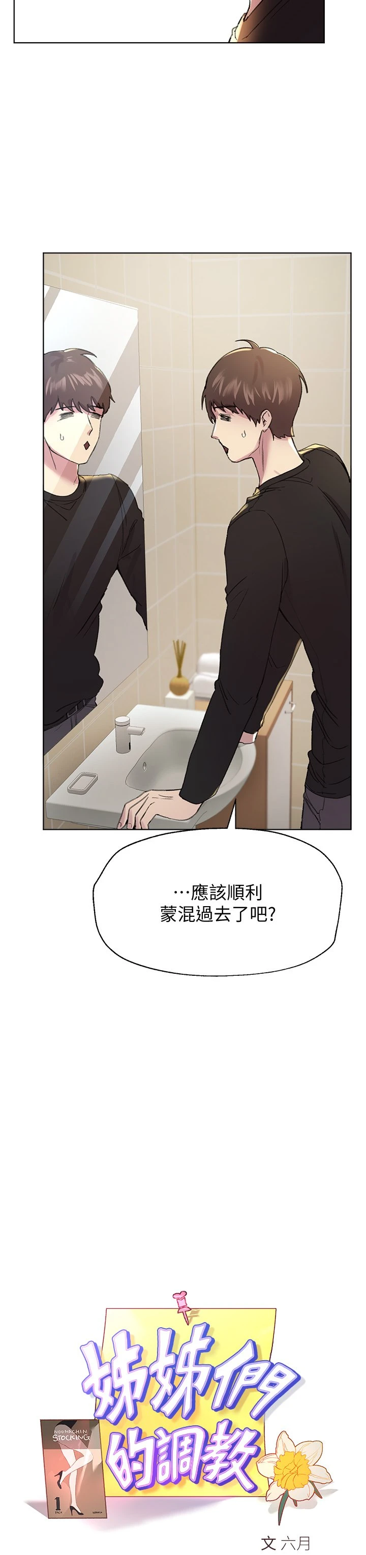 [韩国漫画] 姐姐们的调教 调教,熟女人妻,巨乳大奶#[44P]-11