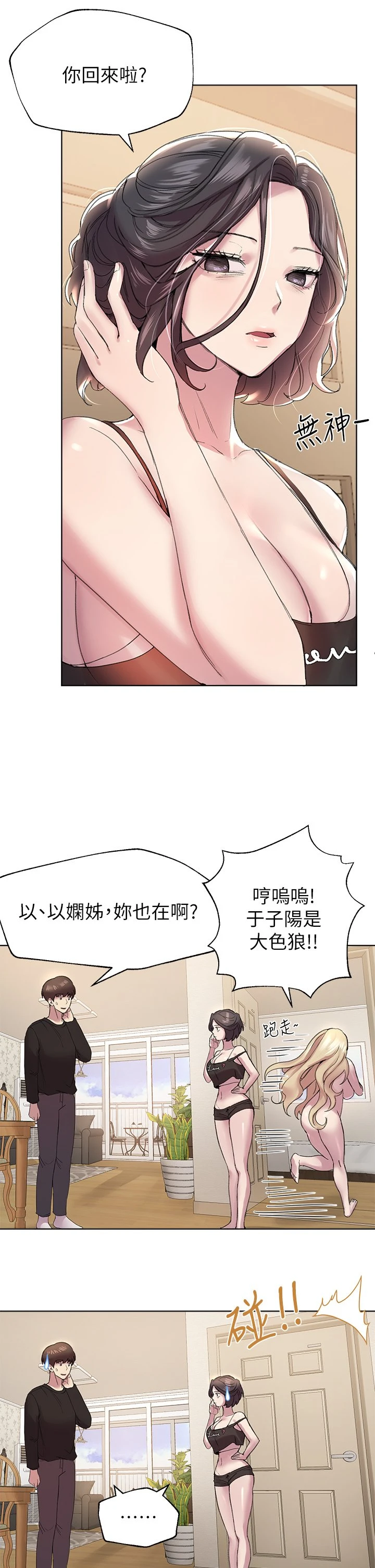[韩国漫画] 姐姐们的调教 调教,熟女人妻,巨乳大奶#[44P]-21