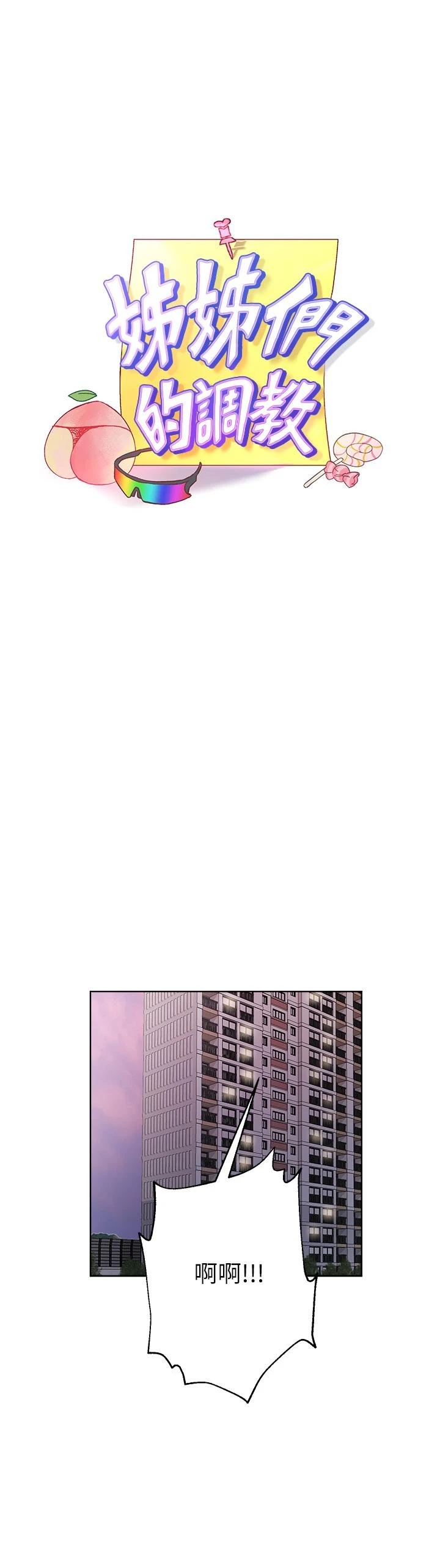 [韩国漫画] 姐姐们的调教 调教,熟女人妻,巨乳大奶#[46P]-7