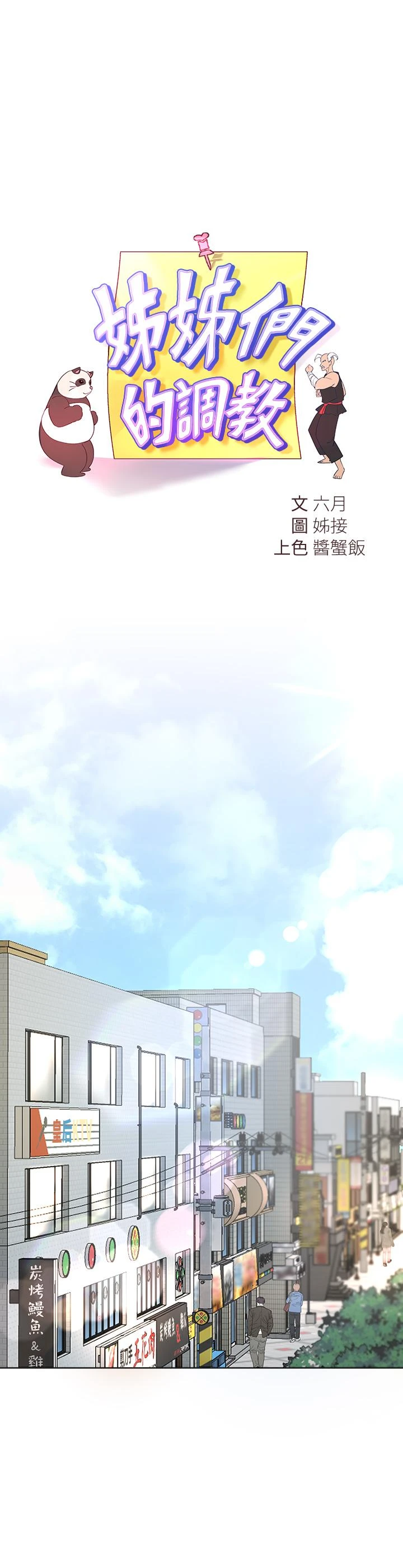 [韩国漫画] 姐姐们的调教 调教,熟女人妻,巨乳大奶#[48P]-11