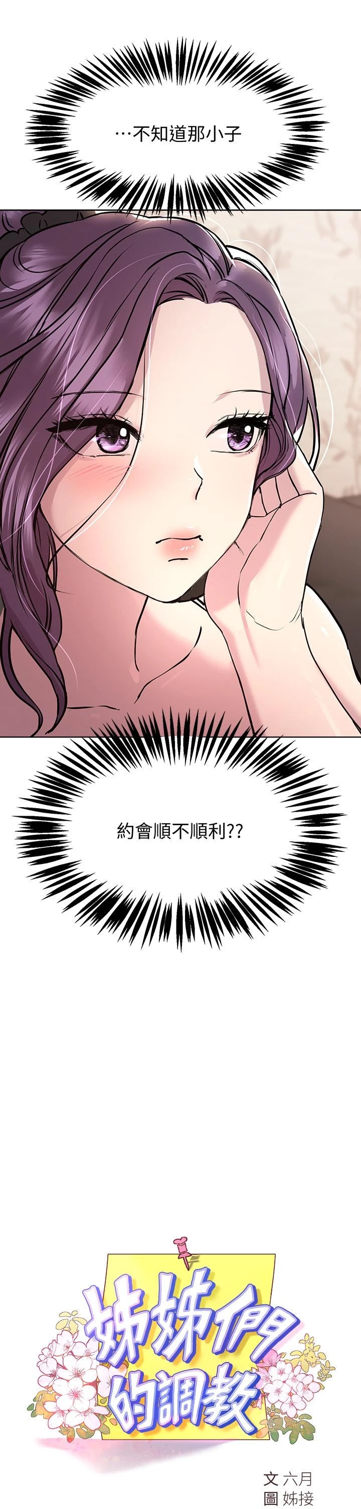 [韩国漫画] 姐姐们的调教 调教,熟女人妻,巨乳大奶#[41P]-13