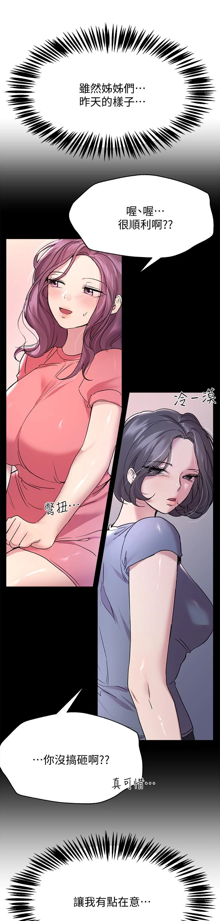 [韩国漫画] 姐姐们的调教 调教,熟女人妻,巨乳大奶#[50P]-38