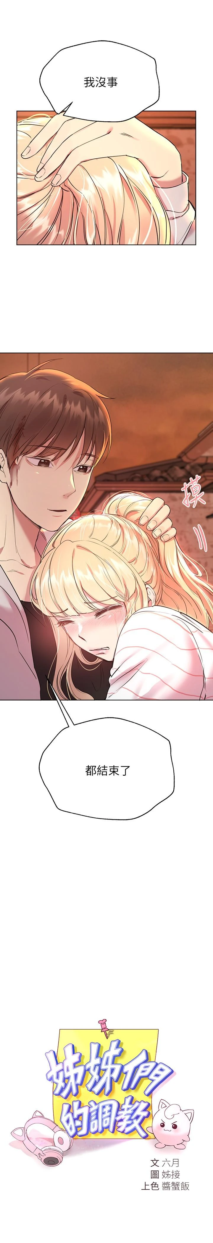 [韩国漫画] 姐姐们的调教 调教,熟女人妻,巨乳大奶#[40P]-21