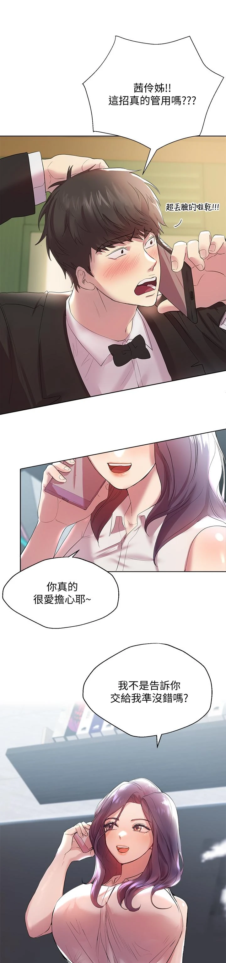 [韩国漫画] 姐姐们的调教 调教,熟女人妻,巨乳大奶#[52P]-26