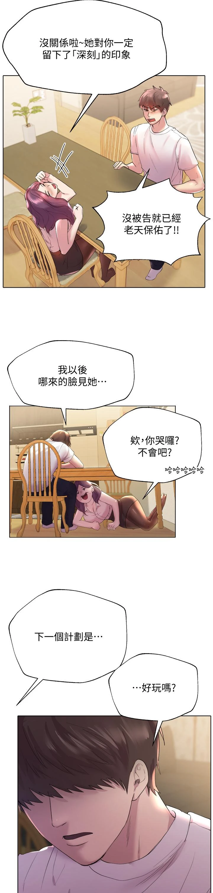 [韩国漫画] 姐姐们的调教 调教,熟女人妻,巨乳大奶#[52P]-43